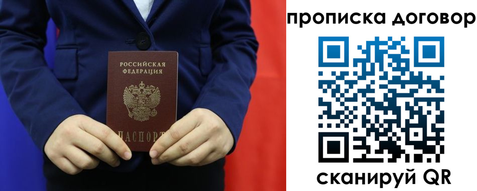временная регистрация гарантия в Троицке