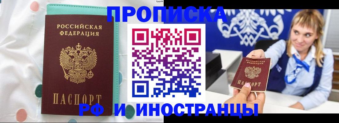 прописка регистрация в Троицке