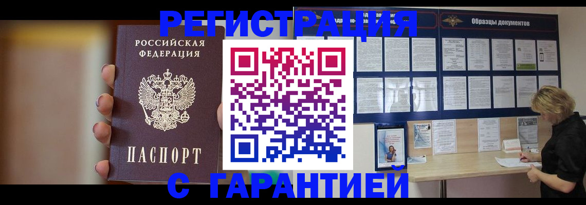 прописка в квартире в Троицке