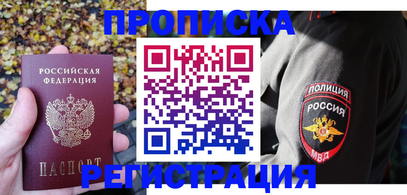 временная регистрация 2025 в Троицке