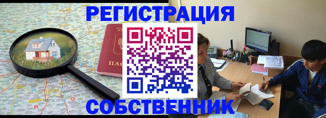 временная регистрация для всех в Троицке