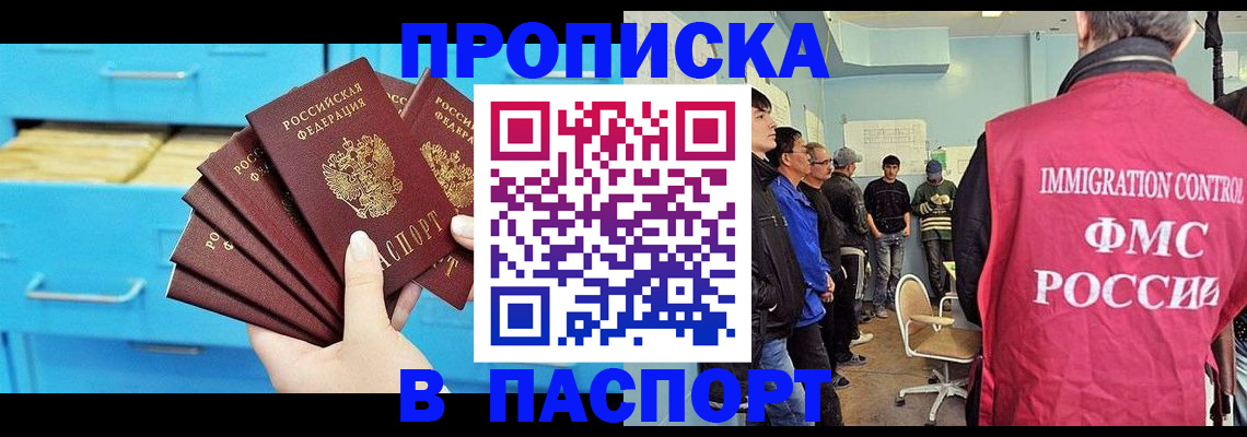 прописка штамп в Троицке