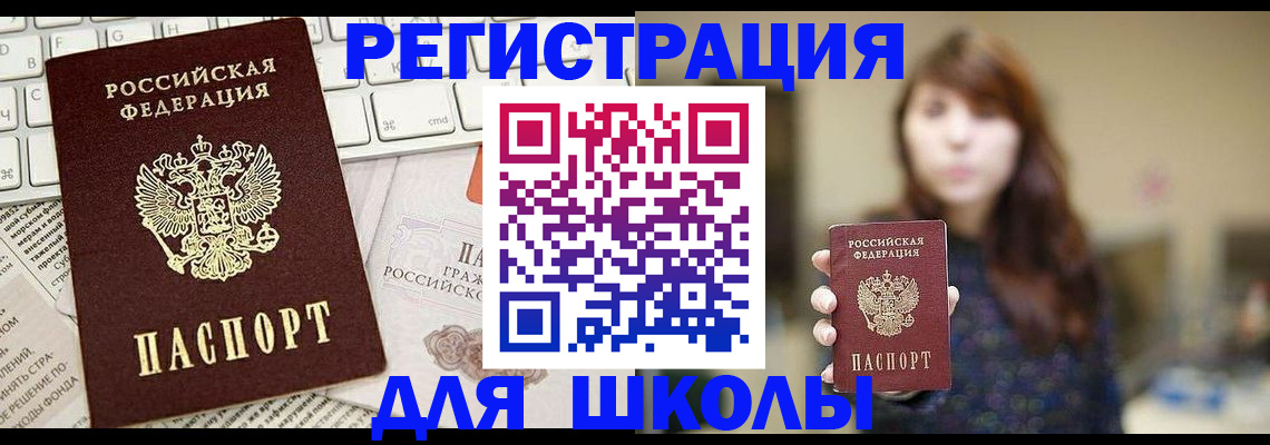 регистрация в Троицке
