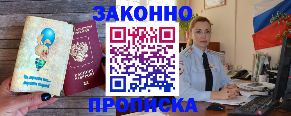 временная регистрация собственник в Троицке