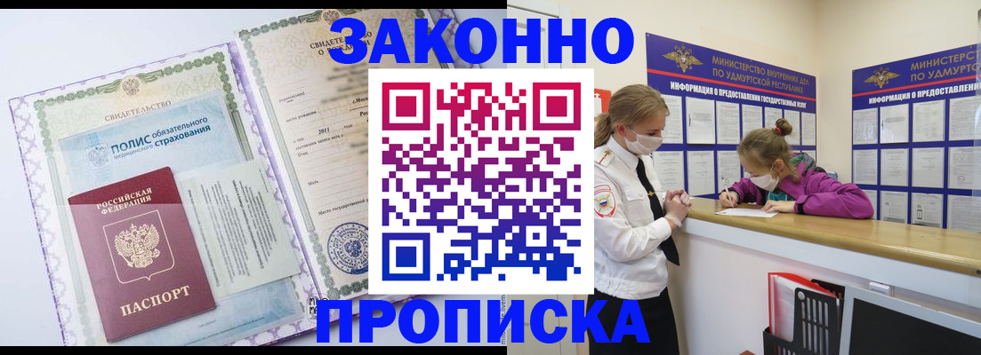 временная регистрация купить в Троицке